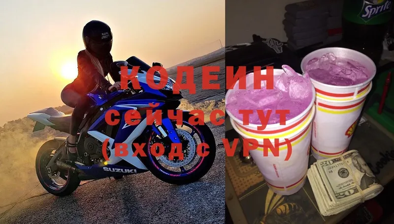 Кодеин Purple Drank  Реутов 